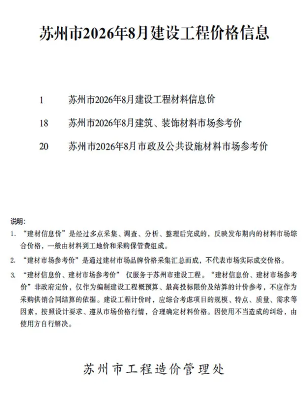 苏州市2026年8月信息价PDF扫描件