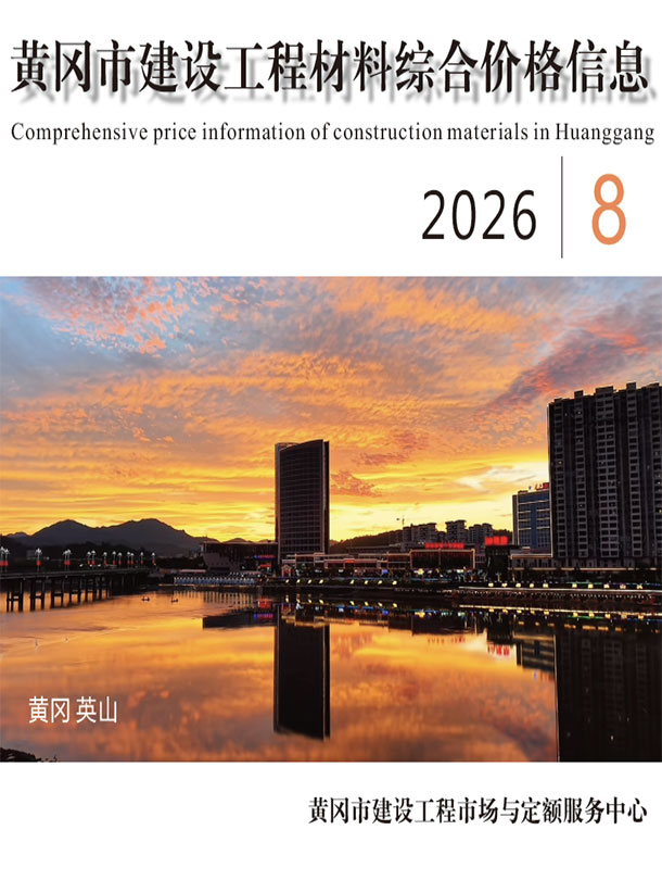 2026年黄冈市信息价
