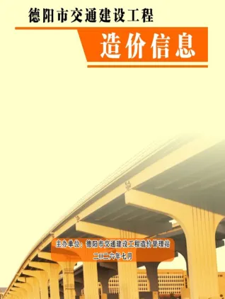 2026年7月德阳信息价