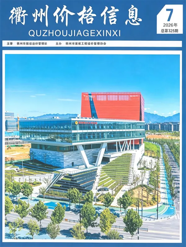 衢州2026年7月厂商报价信息价PDF扫描件