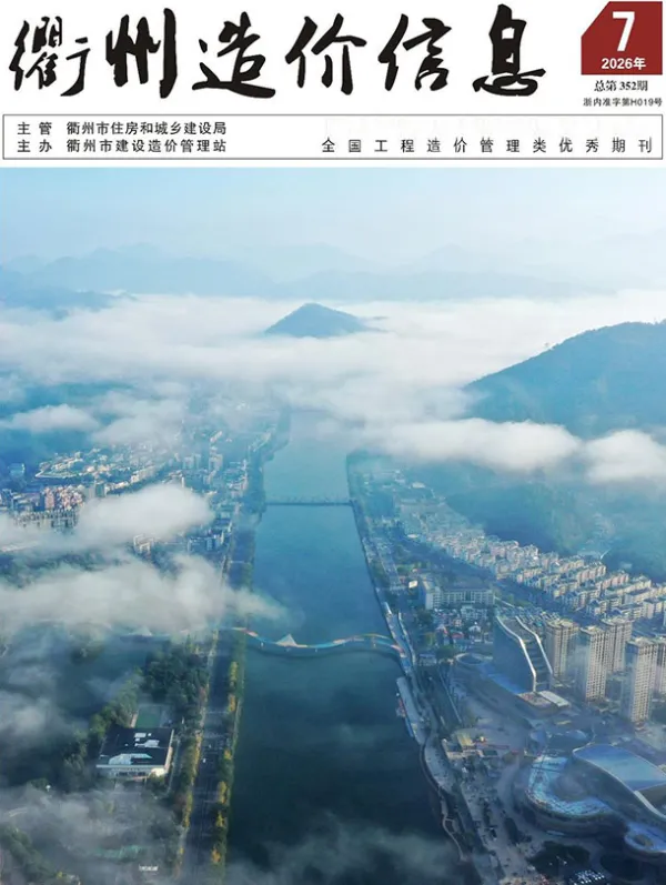 衢州市2026年7月信息价PDF扫描件