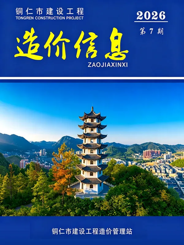 铜仁市2026年7月信息价PDF扫描件