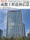 成都2026年8月造价信息
