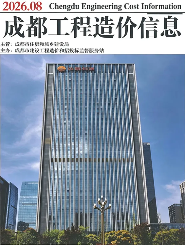 成都市2026年8月信息价PDF扫描件