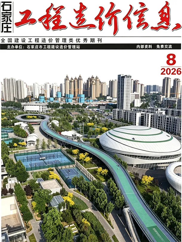 石家庄市2026年8月造价信息PDF期刊