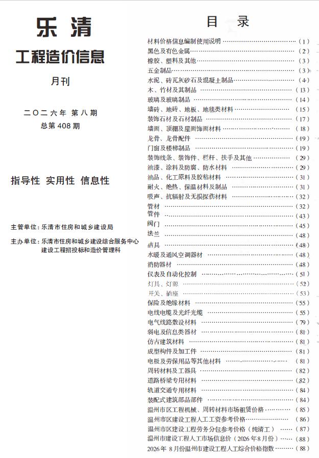2026年8月乐清信息价