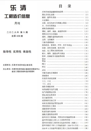 乐清市2026年8月工程信息价