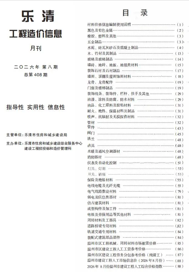 乐清市2026年8月造价信息PDF期刊