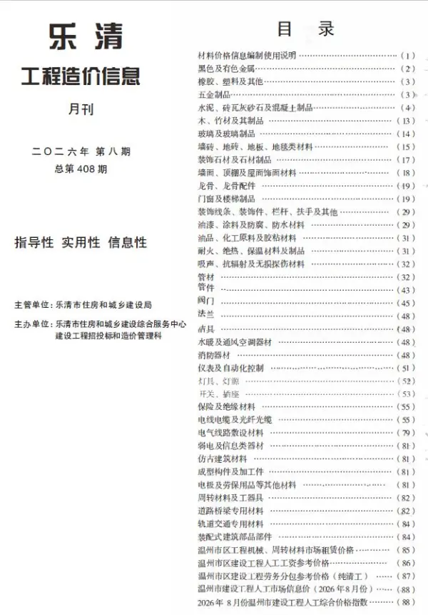 乐清市2026年8月信息价PDF扫描件