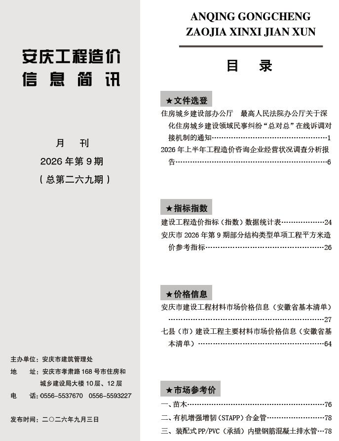 安庆市2026年9月电子版信息价