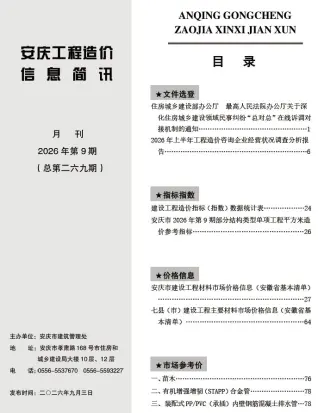 安庆市2026年9月工程信息价