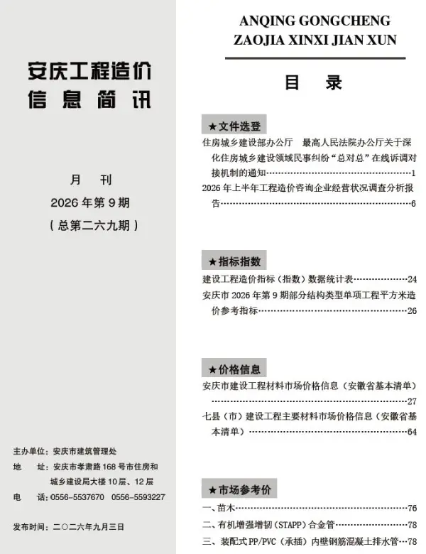 安庆市2026年9月信息价PDF扫描件