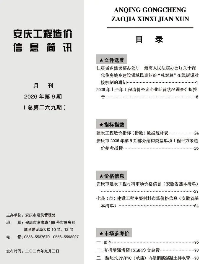 安庆市2026年9月造价信息PDF期刊