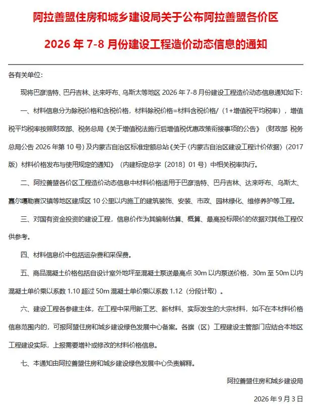 阿拉善市2026年7、8月第4期造价信息PDF期刊