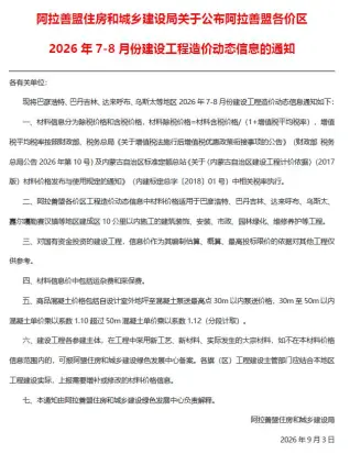 阿拉善2026年7、8月(第4期)信息价PDF电子版