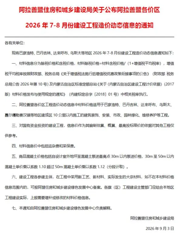 阿拉善2026年7、8月(第4期)信息价PDF扫描件
