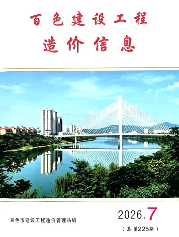 百色市2026年7月信息价PDF扫描件