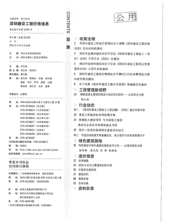 深圳市2016年9月信息价PDF扫描件