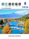 2026年8月丽江造价信息电子版