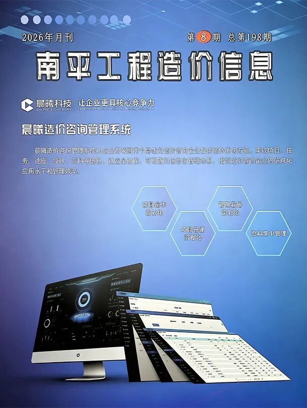 南平市2026年8月造价信息PDF期刊