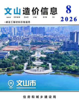 文山州2026年8月工程信息价