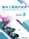 滁州2026年8月造价信息