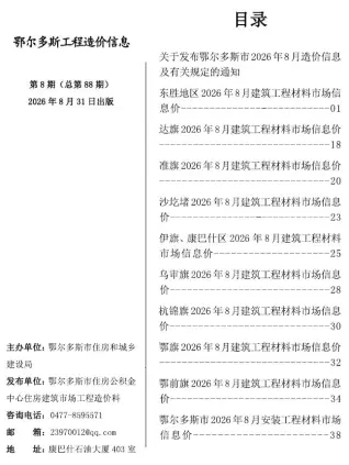 鄂尔多斯市2026年8月工程信息价