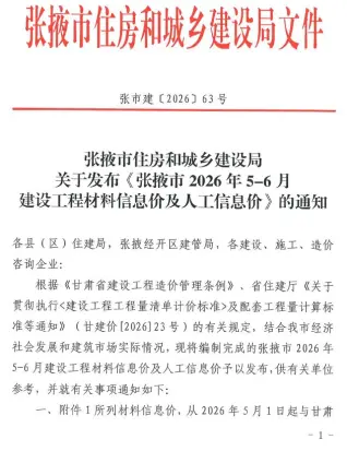 张掖2026年5、6月(第3期)信息价PDF电子版