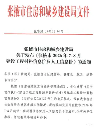 张掖2026年7、8月(第4期)信息价PDF电子版