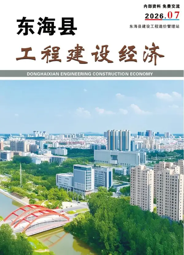 东海县2026年7月信息价PDF扫描件