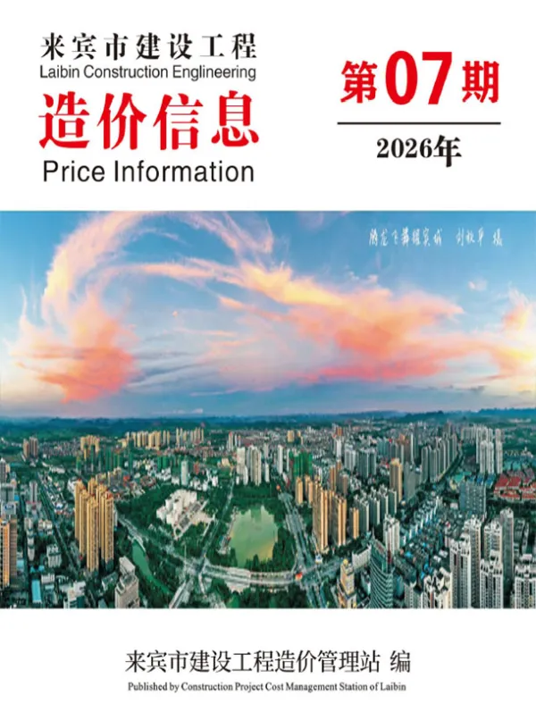 来宾市2026年7月信息价PDF扫描件