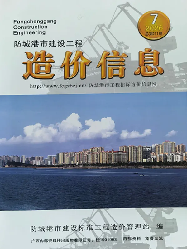 防城港市2026年7月信息价PDF扫描件