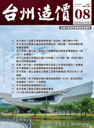 台州2026年8月信息价PDF电子版
