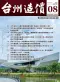台州2026年8月造价信息电子版