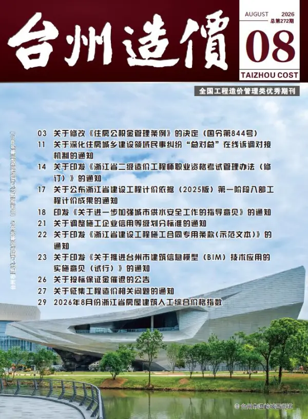 台州市2026年8月信息价PDF扫描件