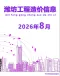 潍坊2026年8月造价信息电子版