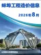 蚌埠2026年8月造价信息电子版