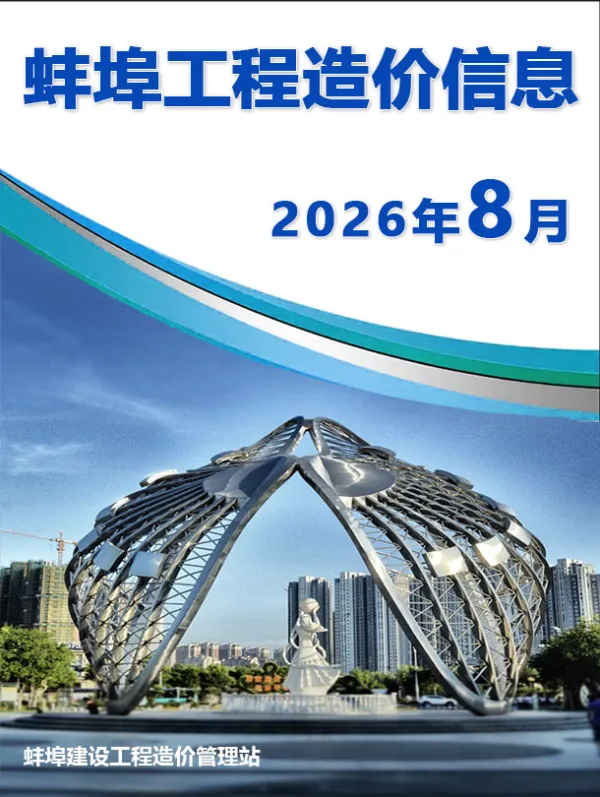 蚌埠市2026年8月信息价PDF扫描件