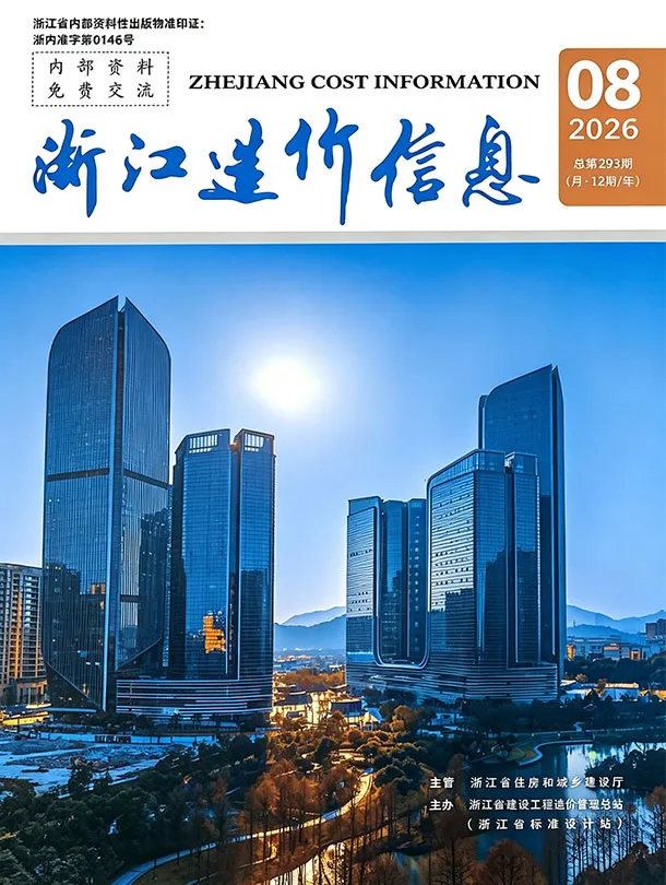 浙江省2026年8月造价信息PDF期刊