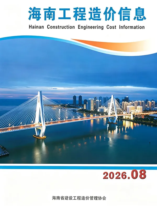 海南省2026年8月信息价PDF扫描件