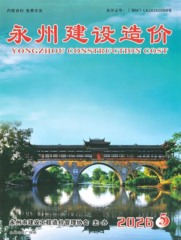 永州市2026年5月信息价PDF扫描件