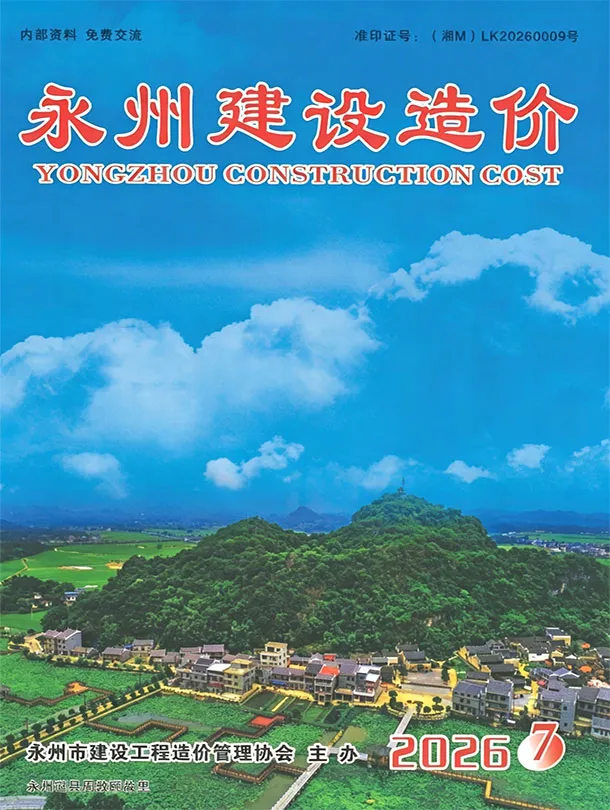永州市2026年7月造价信息PDF期刊