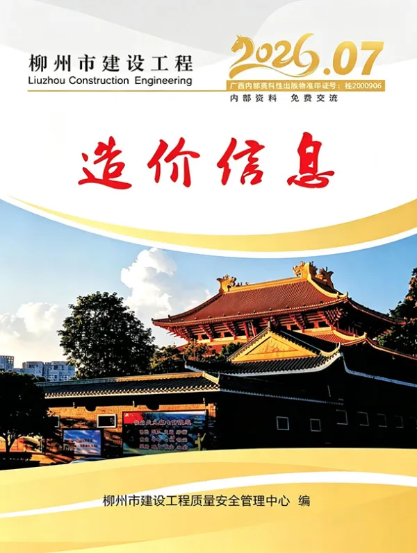 柳州市2026年7月信息价PDF扫描件