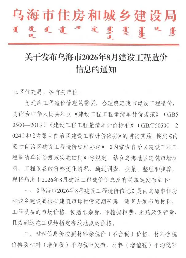 乌海市2026年8月造价信息PDF期刊