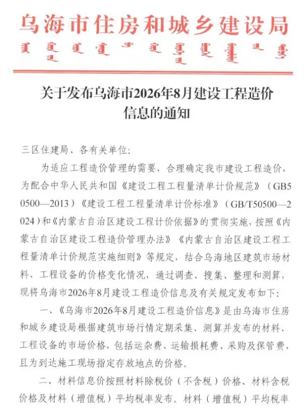 乌海市2026年8月信息价PDF扫描件
