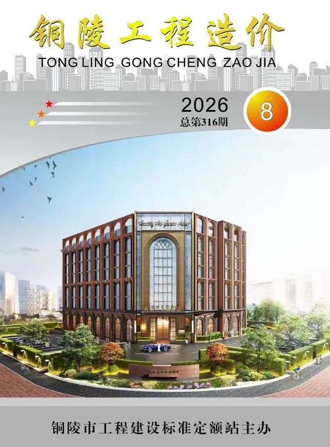 铜陵市2026年8月造价信息PDF期刊