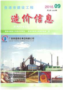 贵港2016年9期造价信息电子版