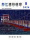 怒江2026年8月造价信息电子版