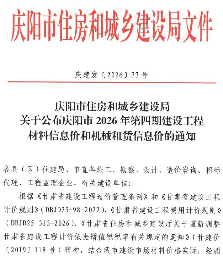庆阳市2026年7、8月第4期造价信息PDF期刊