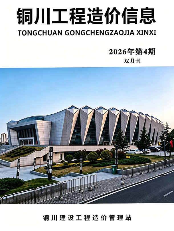 铜川2026年7、8月(第4期)信息价 2026年7、8月(第4期)铜川市信息价